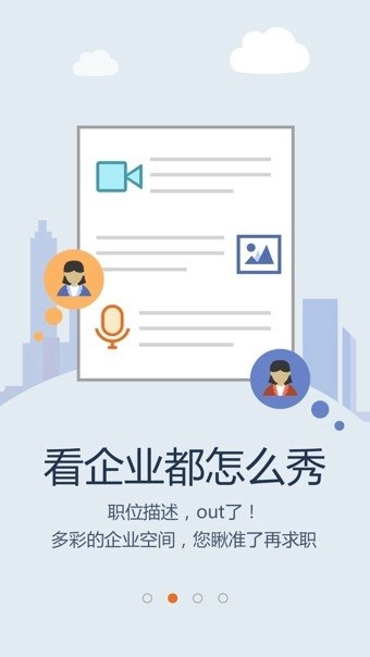 人杰招聘截图2