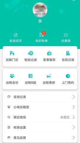 秦医云官方版图1