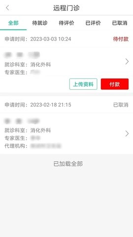 秦医云官方版图3