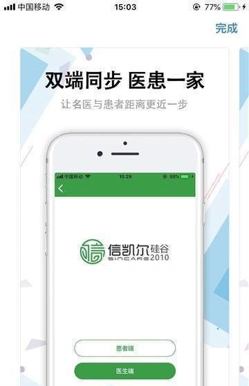 信挂号安卓直装版图1
