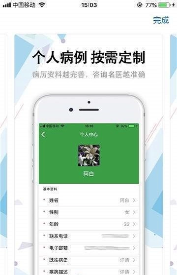 信挂号安卓直装版图2
