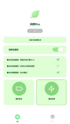 纯粹Pro手机正版图2