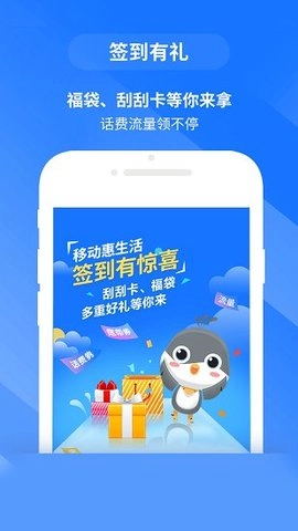 移动惠生活免费版