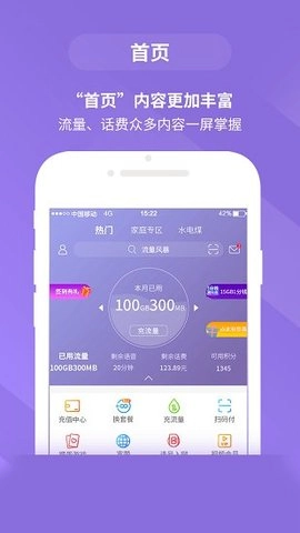 移动惠生活免费版