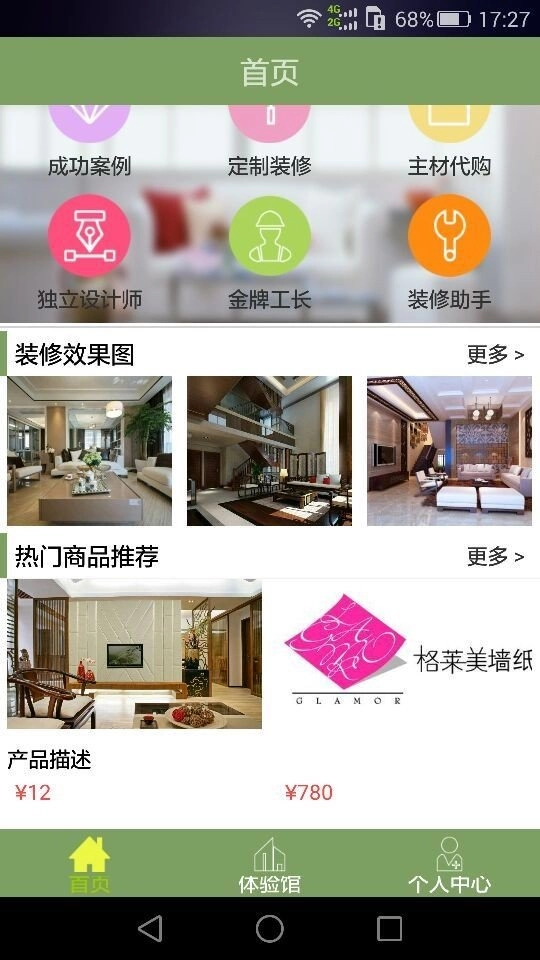 众装乐居免费原版图1