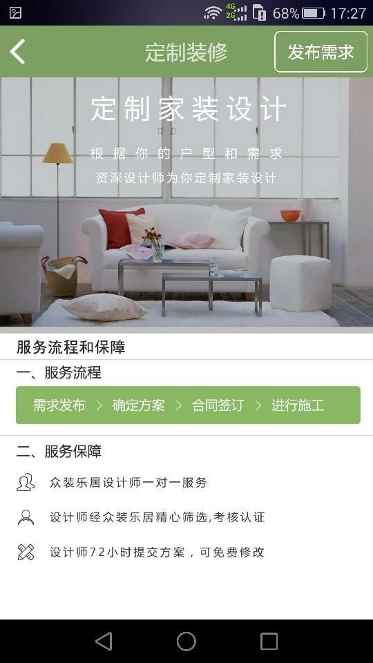 众装乐居免费原版图2