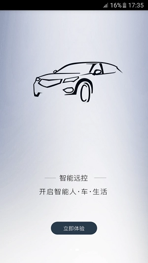 智能远控截图1