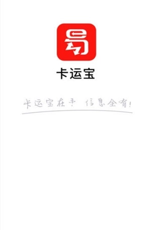 卡运宝货主最新免费版图1