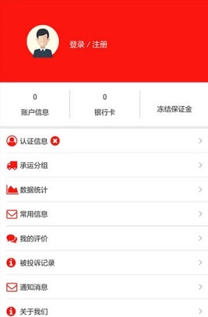 卡运宝货主最新免费版图2