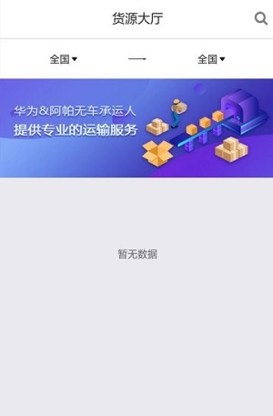卡运宝货主最新免费版图3