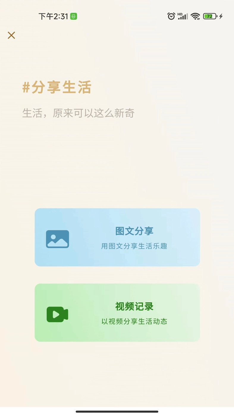 新奇生活免费原版图2