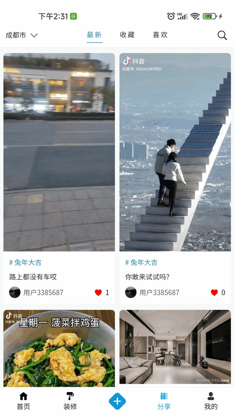 新奇生活免费原版图3
