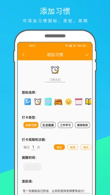 每日习惯打卡官方正版图1