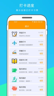 每日习惯打卡官方正版图2