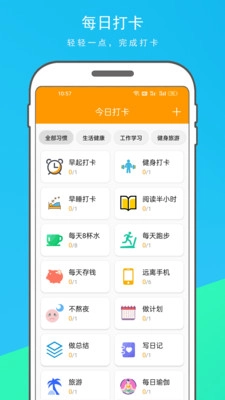 每日习惯打卡官方正版图3