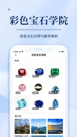 发现珠宝手机免费版图3
