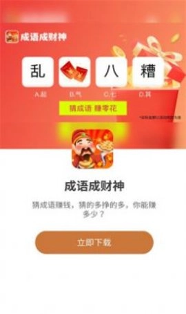 成语成财神最新免费版图2