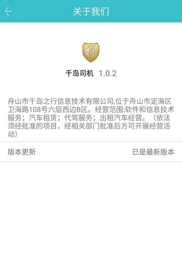 千岛司机安卓免费版图3