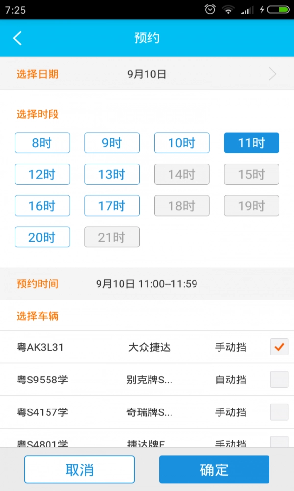 啪啪学车截图1