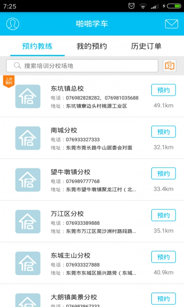 啪啪学车截图2