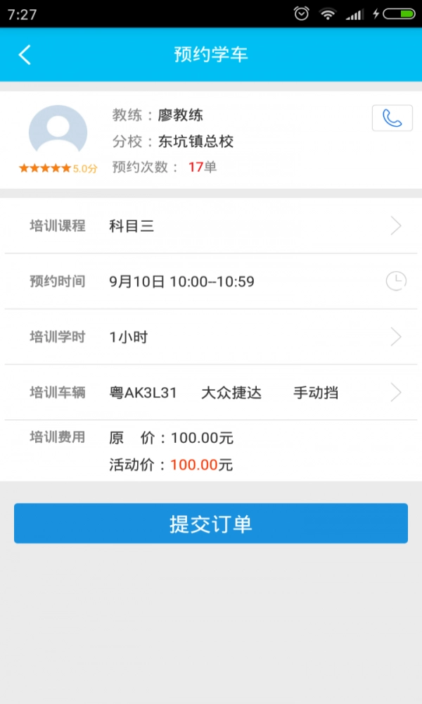 啪啪学车安装包下载