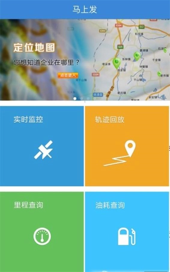 马上发官方最新版图2