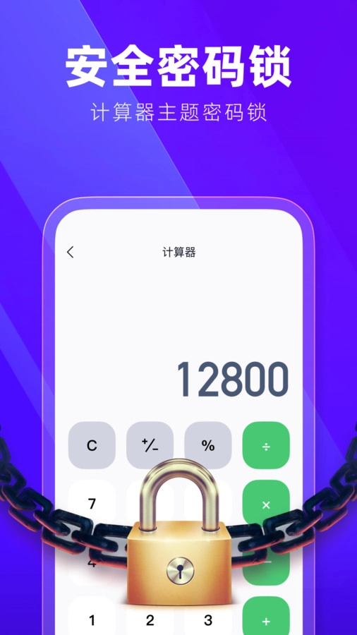 隐藏应用加密大师安卓官方版截图4