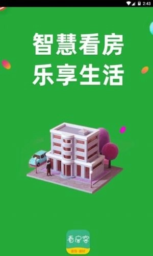 看房客通用版图3