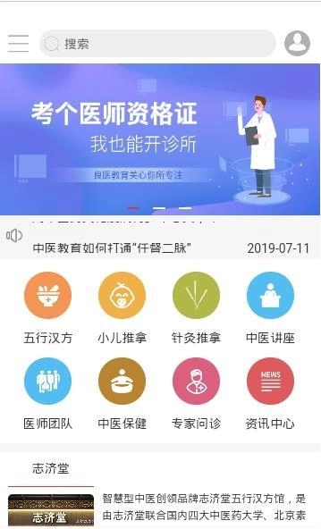 素问良医通用版图3