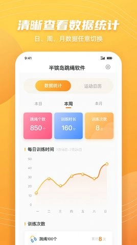 JumpRope+通用版图2