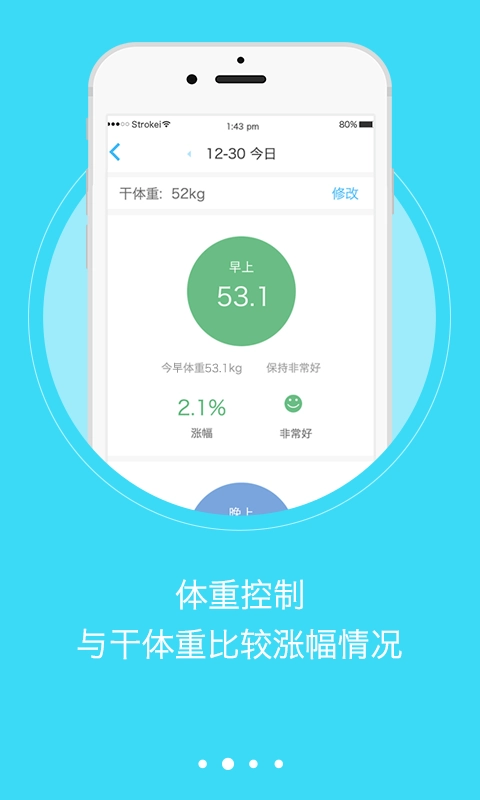 透析管家无广告版图2