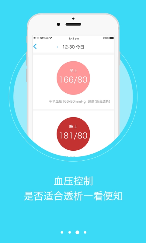 透析管家无广告版图3
