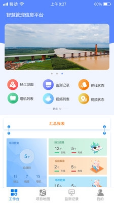 智慧管理平台安卓免费版图1