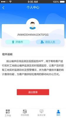 智慧管理平台安卓免费版图2