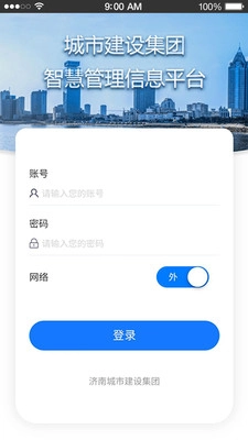 智慧管理平台安卓免费版图3