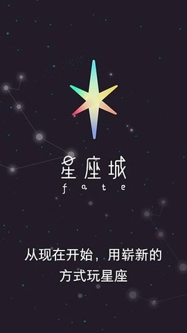 星座城软件免费版图2