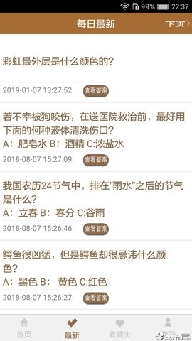 智力问答安卓版图1