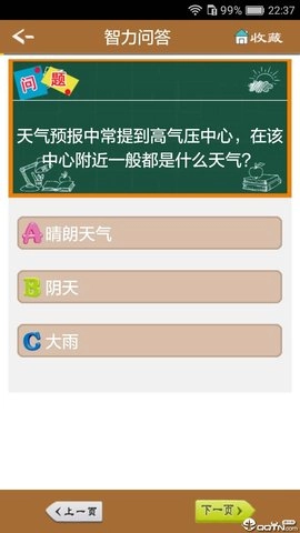 智力问答安卓版图2