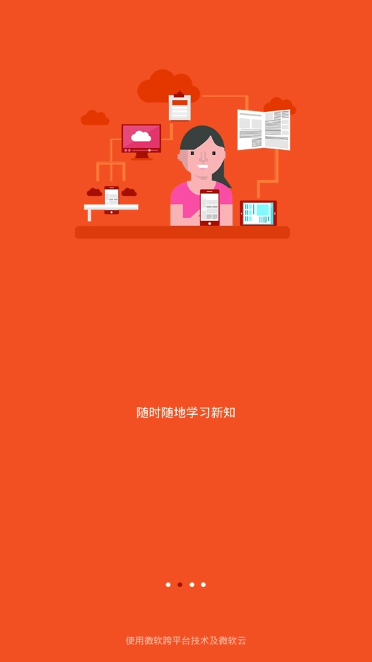 微软云课安卓版图1