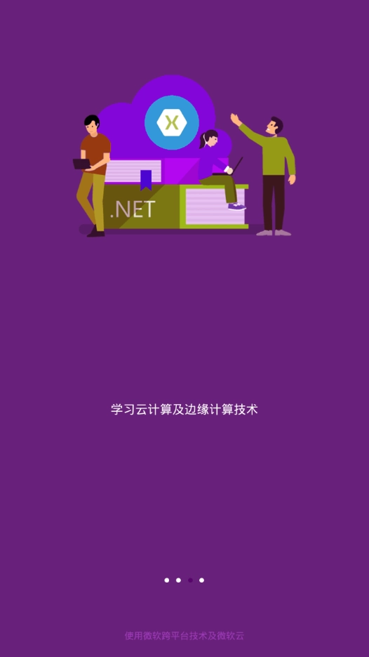 微软云课安卓版图2
