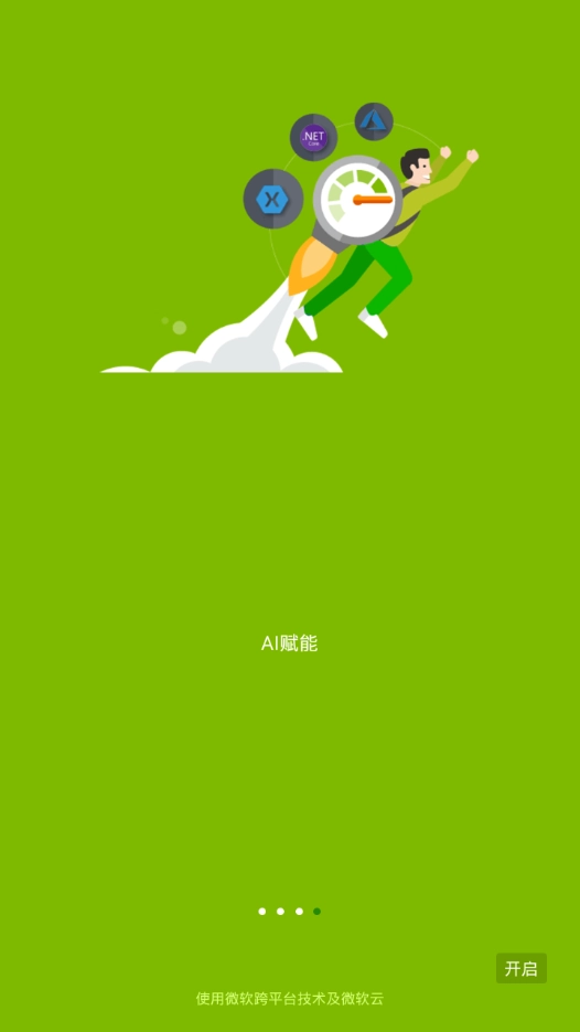 微软云课安卓版图3