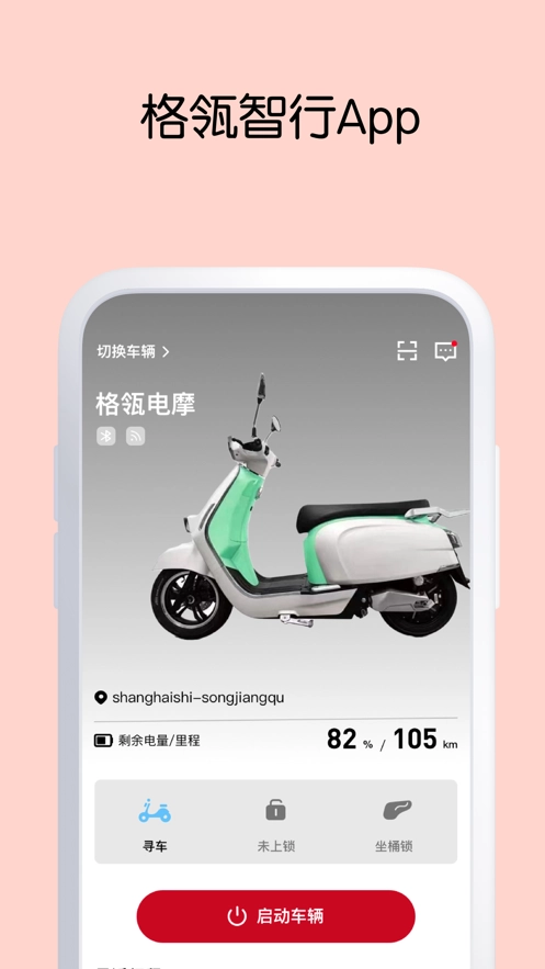 GREEN智行免费原版图1