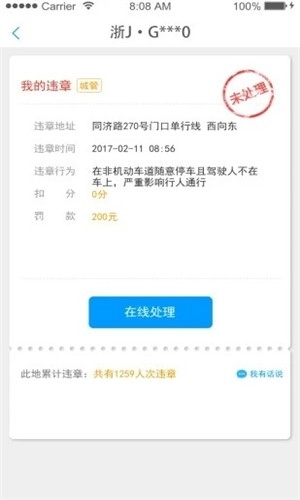 点点车管免费原版图1