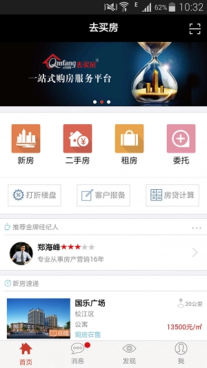 去买房通用版图2