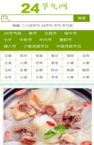 24节气网最新版图1