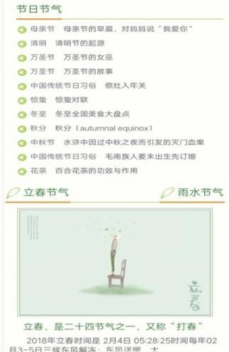 24节气网最新版图2