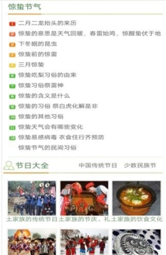 24节气网最新版图3