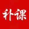 补课么安卓官方版