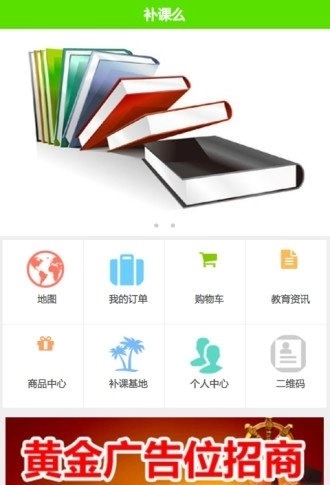 补课么安卓官方版图3