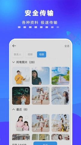 一键搬家原版图1
